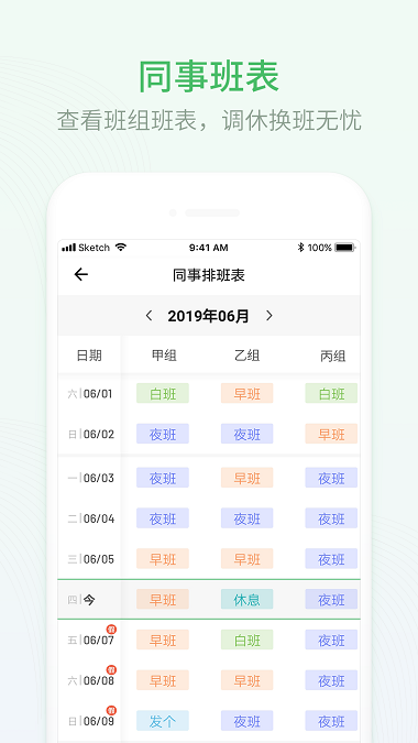 排班日历app