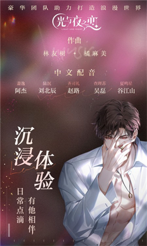 光与夜之恋安卓版