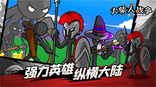 火柴人战争遗产FM版