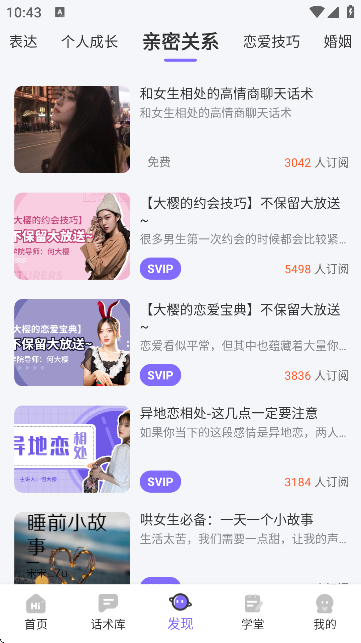 恋爱辅助器