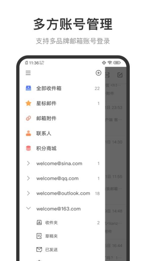 新浪邮箱手机版