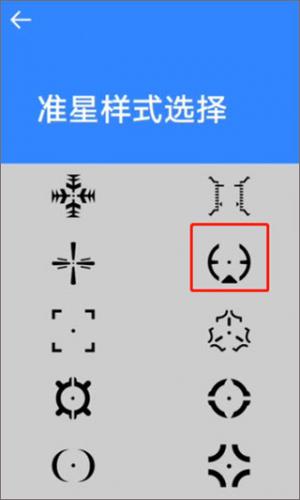 准星助手和平精英