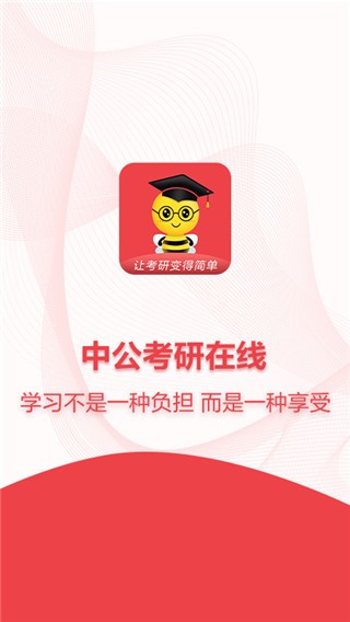 中公考研在线 中公考研在线