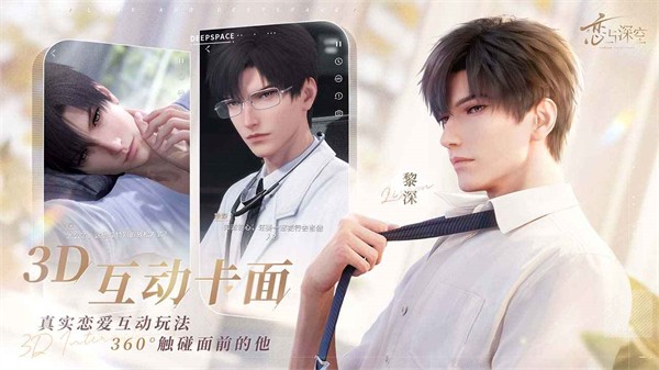 恋与深空正式版