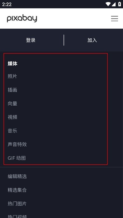 Pixabay手机版