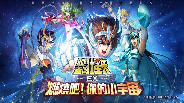 圣斗士星矢EX手游