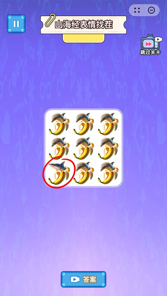 表情找不同