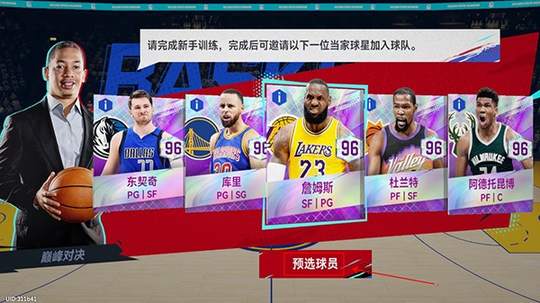NBA巅峰对决官方版