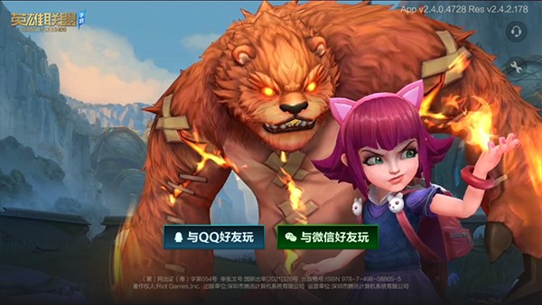 英雄联盟手游安卓版