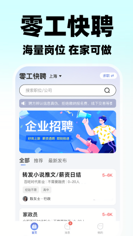 附近日结零工 附近日结零工