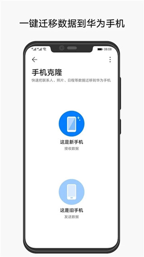 华为手机克隆官方版