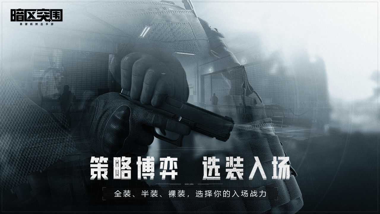 暗区突围先锋服最新版