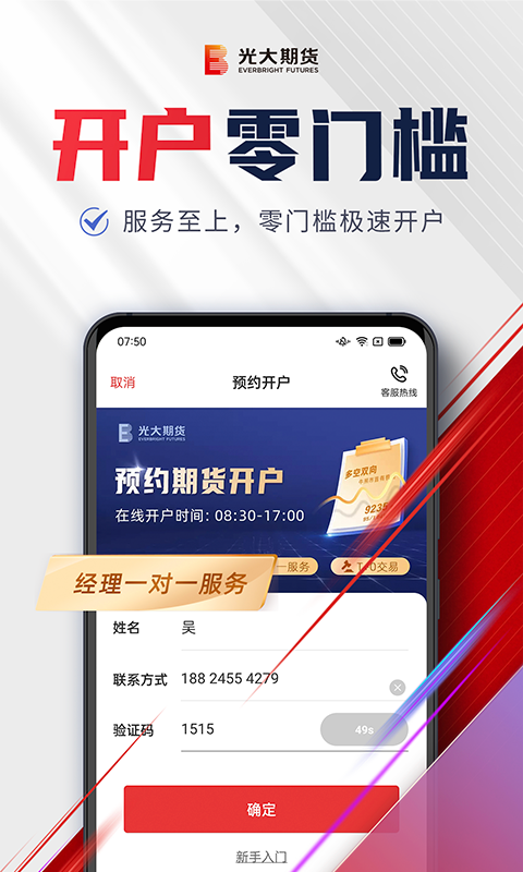 光大期货e开户