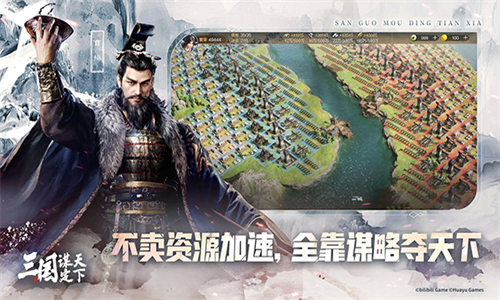 三国谋定天下安卓版