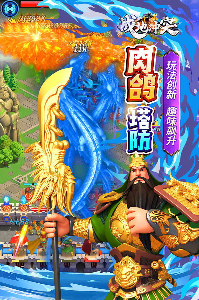 战地冲突