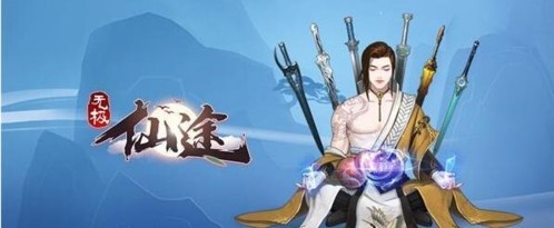 无极仙途手游