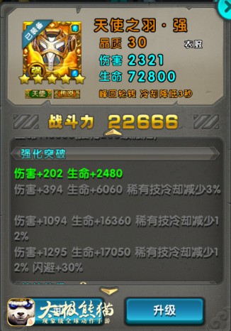 太极熊猫应用宝版