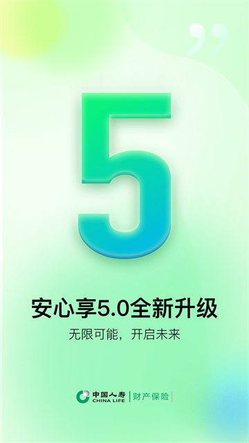 中国人寿财险 中国人寿财险