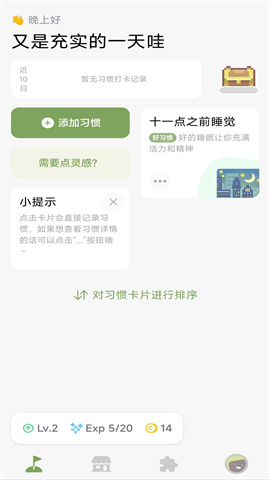习惯岛 习惯岛