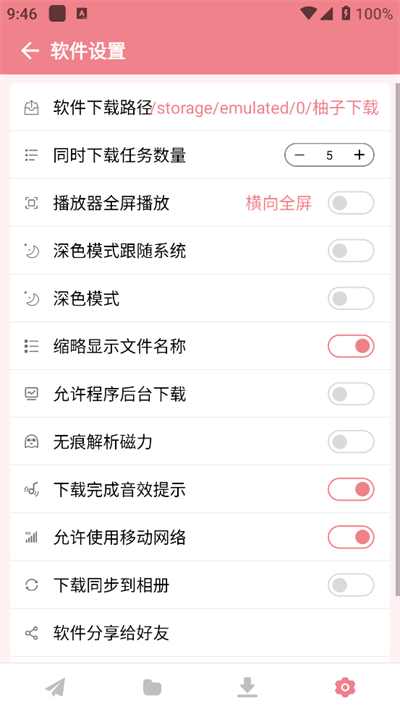 柚子下载