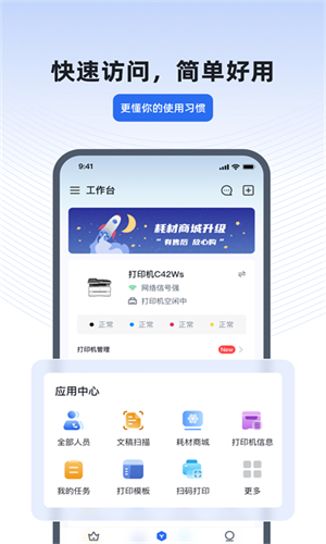 得力e+考勤