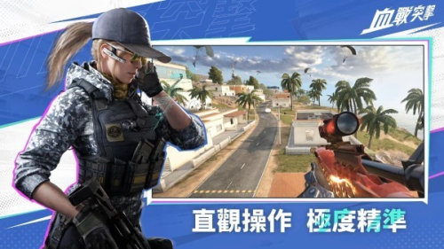 血戰突擊安装器