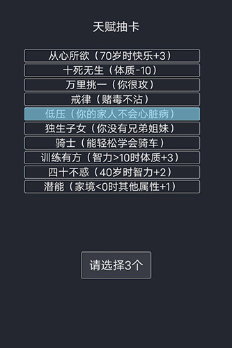 人生重开模拟器最新版