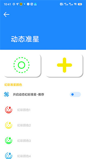 准星助手和平精英
