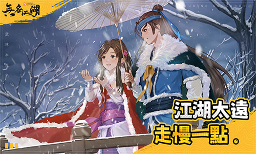 无名江湖国服