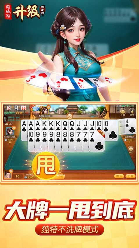 同城游四副牌升级