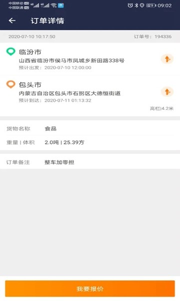 优货司机端安卓版