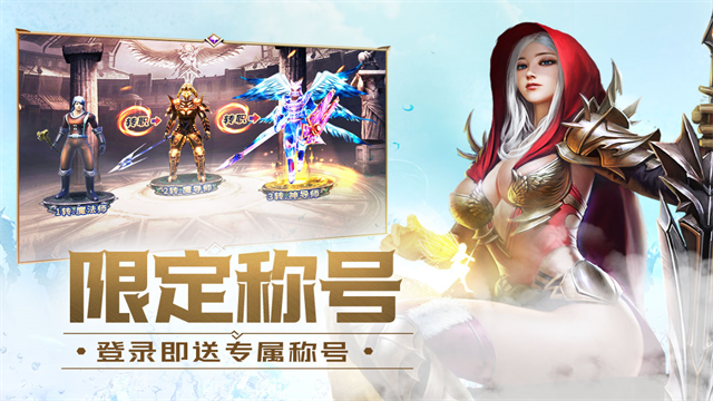 大天使之剑H5变态版