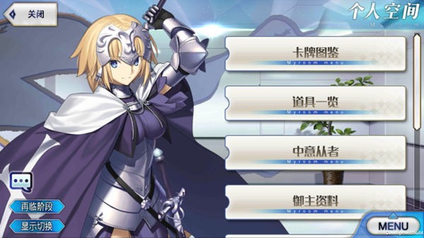 命运冠位指定B服