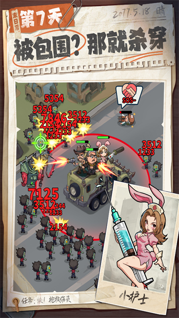 生存33天