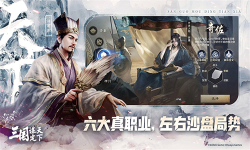 三国谋定天下安卓版