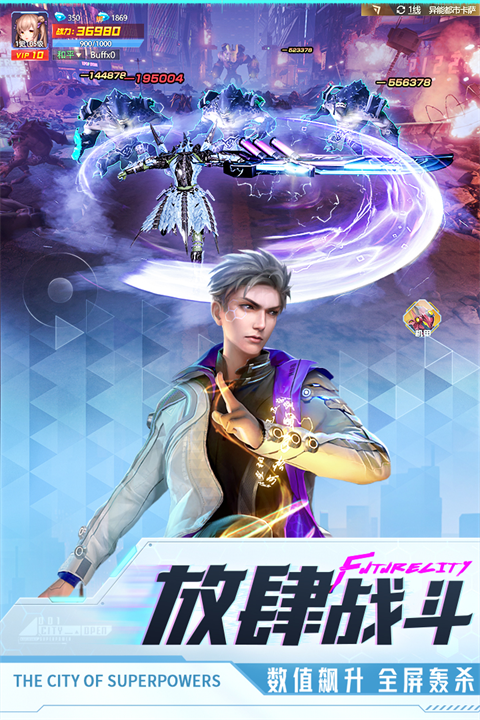 异能都市买断版