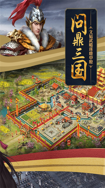 攻城掠地腾讯版手游