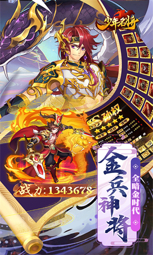 少年名将手游