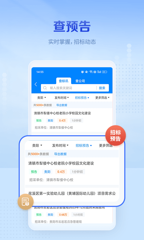 今日招标