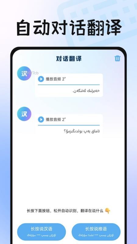 维语播报输入法