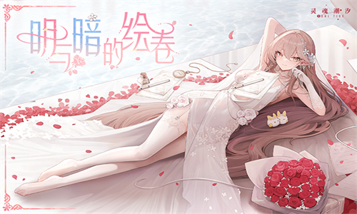 灵魂潮汐官服