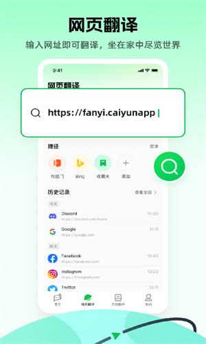 彩云小译翻译
