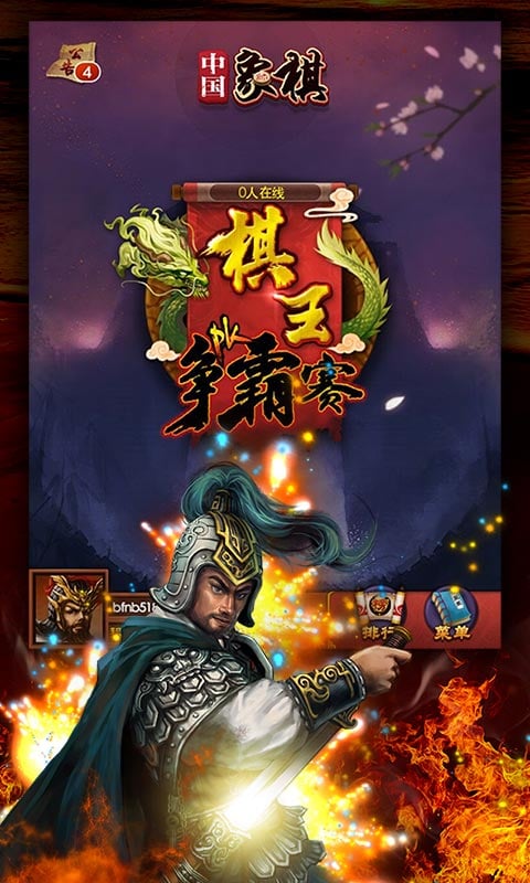中国象棋