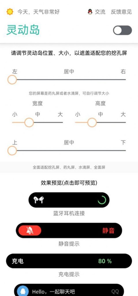 万象灵动岛 万象灵动岛