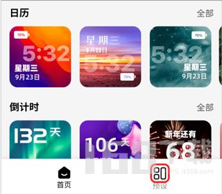 万能小组件topwidget