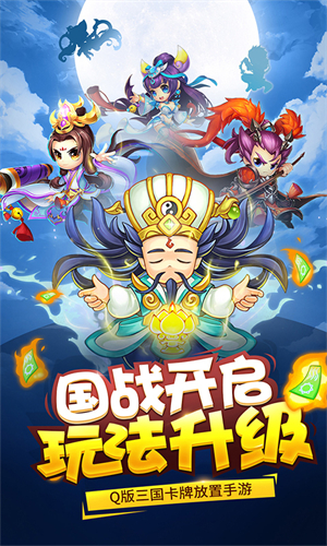 三国大作战手机版
