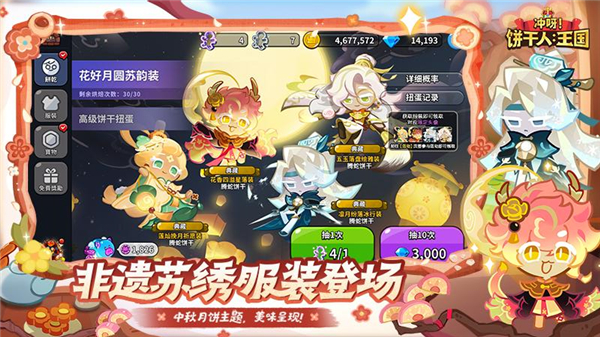 冲呀饼干人王国最新版