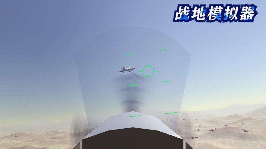战地模拟器国际版