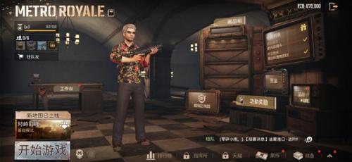 Pubg国际版地铁逃生