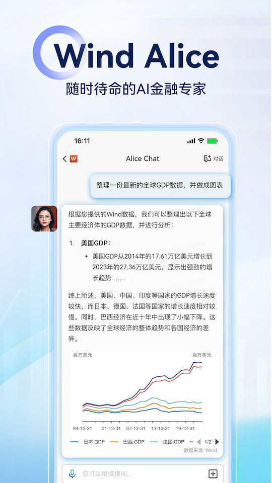 Wind金融终端